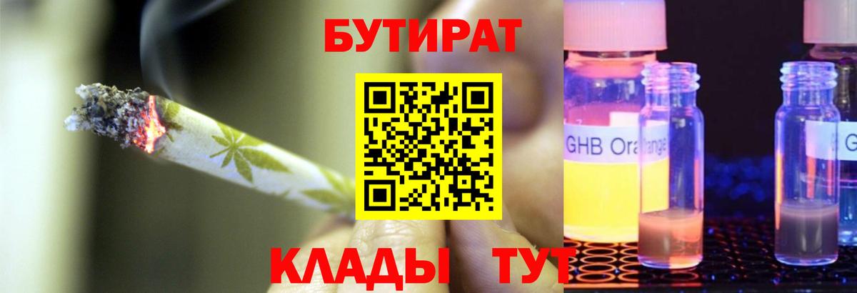 БУТИРАТ BDO 33% Нововоронеж
