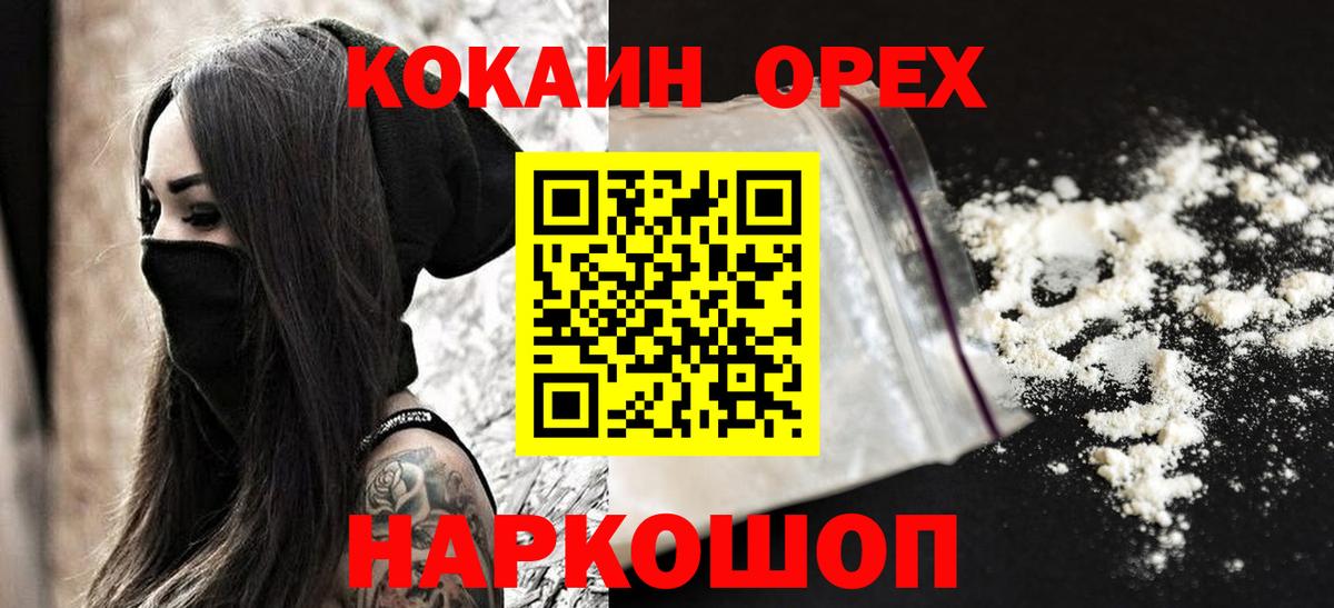 Нововоронеж  COCAIN Columbia  Вход с VPN  Cocaine  Cocaine FishScale 