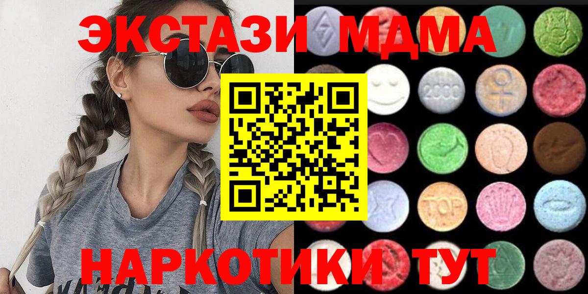 Ecstasy 99%  Ecstasy 280 MDMA  Нововоронеж  сайты даркнета Telegram  Вход с VPN  ЭКСТАЗИ 