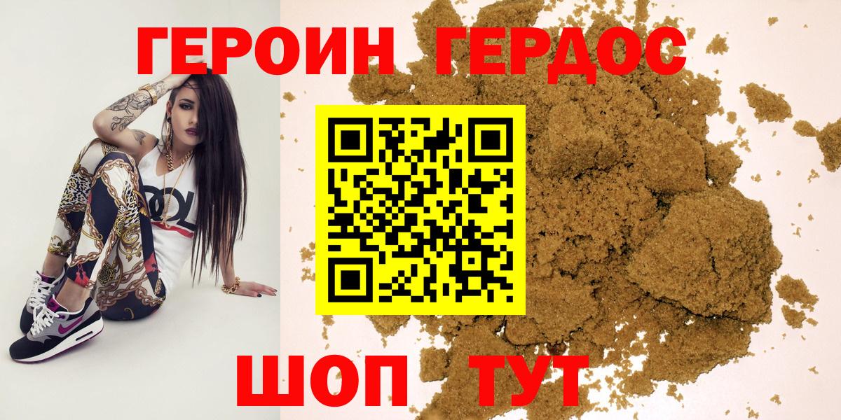 ГЕРОИН белый Нововоронеж