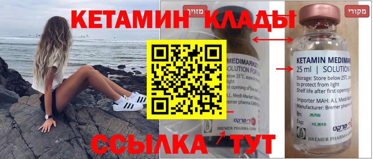Кетамин ketamine Нововоронеж