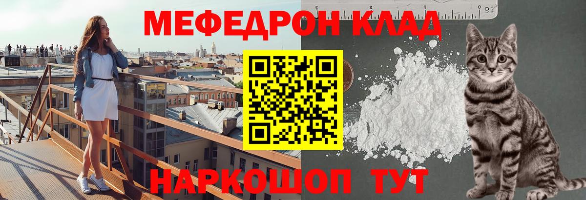 Меф  Нововоронеж